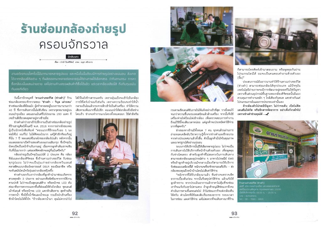 ร้านรับทำความสะอาดกล้องฟิล์ม ล้างกล้องฟิล์ม ล้างเลนส์กล้องฟิล์ม ล้างเลนส์มือหมุน ล้างเลนส์กล้องขึ้นราcla กล้องฟิล์ม ร้าน cla กล้องฟิล์ม ทำ cla กล้องฟิล์ม cla กล้องฟิล์ม ช่างดำ claกล้องฟิล์ม ร้านclaกล้องฟิล์ม ทำclaกล้องฟิล์ม claกล้องฟิล์มช่างดำ ซ่อมกล้องฟิล์ม ซ่อมกล้องฟิล์มช่างดำ ซ่อมกล้อง