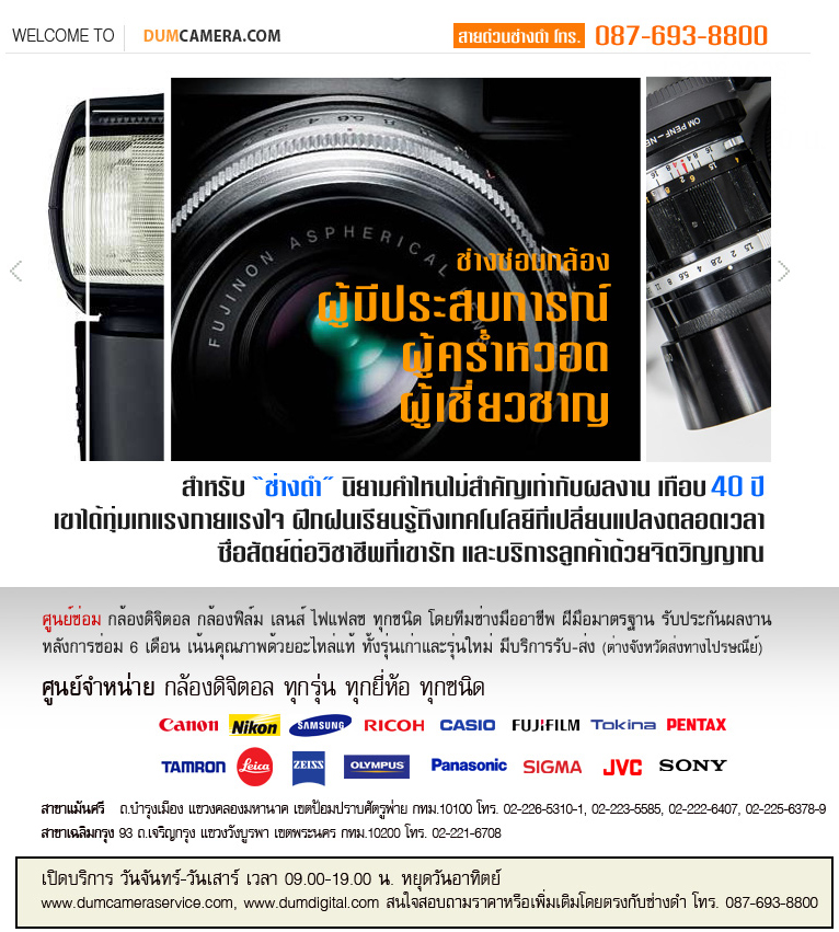 ซ่อมกล้องช่างดำ ซ่อมกล้องดิจิตอล ซ่อมกล้องฟิล์ม ซ่อมกล้องฟิล์มช่างดำ ซ่อมกล้องฟรุ้งฟริ้ง